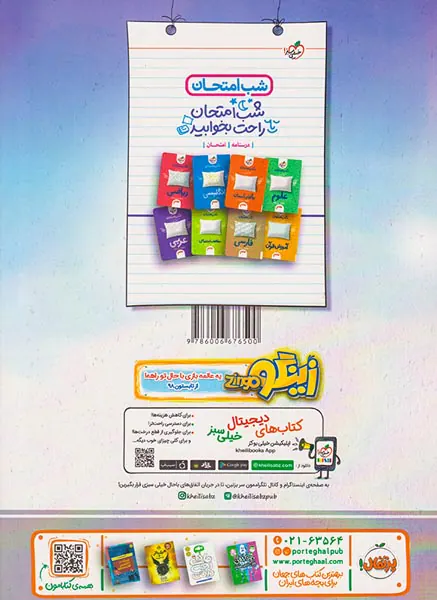 کتاب کار علوم 7ام انتشارات خیلی سبز